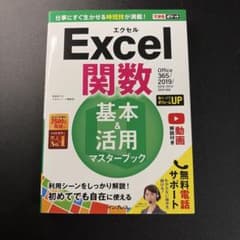 できるポケット Excel関数 基本＆活用マスターブックのサムネイル