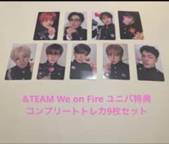 &TEAM ショーケース 特典 トレカ weverse ユニバ コンプ &TEAM We on Fire ユニバ特典コンプリートトレカ9枚セット - メルカリ