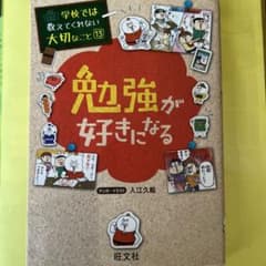 勉強が好きになるのサムネイル