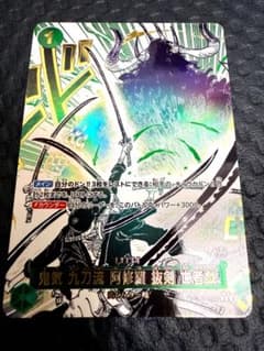 ワンピースカード 師弟の絆　鬼気 九刀流 阿修羅 拔剣 亡者戯　ゾロ パラレルのサムネイル