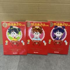 特選あさりちゃん 1巻〜3巻セット 室山まゆみ - メルカリ