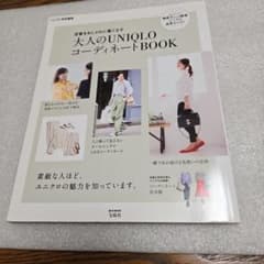 定番をおしゃれに着こなす大人のUNIQLOコーディネートBOOKのサムネイル