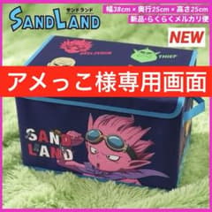 아*코양 [신품·희소]SAND LAND 샌드랜드 수납 박스 수납 케이