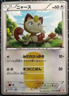 【1ED】 ニャース レッドコレクション UR 1枚 ニャース レッドコレクション BW UR 1ED 1枚 - メルカリ