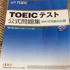 TOEIC テスト 公式問題集のサムネイル