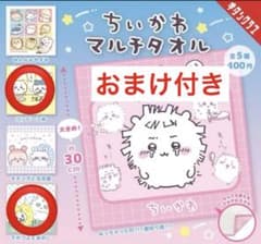 ちいかわ マルチタオル おまけ付きのサムネイル