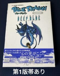 BLUE DRAGON公式攻略本マスターズブックDEEP BLUE 初版 鳥山明 - メルカリ
