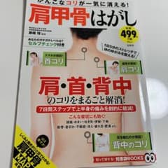 がんこなコリが一気に消える! 肩甲骨はがしのサムネイル
