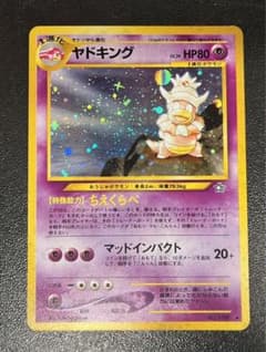 旧裏　【美品】十字ホロ有り　ヤドキングのサムネイル