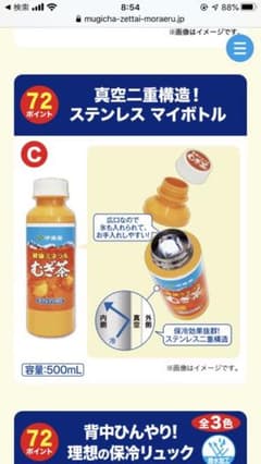 ゆっちん専用　伊藤園キャンペーン　水筒のサムネイル