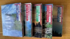 日本史の舞台 全5巻セット 集英社のサムネイル