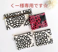 くー様専用ページです☆のサムネイル