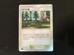 トキワの森 sm9 即購入可のサムネイル