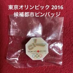 値下げしました！【希少】東京オリンピック 2016 候補都市ピンバッジ