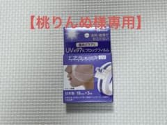 【桃りんぬ様専用】エアウォール UV 19mm x 3mのサムネイル