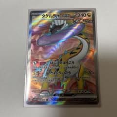 タケルライコex SRのサムネイル