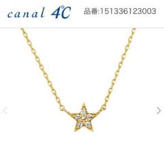 カナル4°C スターネックレス 激安 未使用。 クリスマスプレゼントに！のサムネイル
