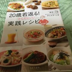 20歳若返る実践レシピのサムネイル