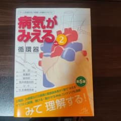病気がみえる. vol.2のサムネイル