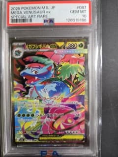 メガフシギバナSAR PSA10 - メルカリ