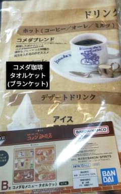 コメダ珈琲 一番くじのサムネイル