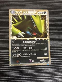 バンギラス ☆ LEGEND 拡張パック「よみがえる伝説」 キラ 044/080