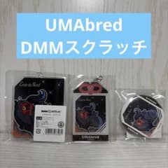 UMAbred クロワデュノール DMMスクラッチ - メルカリ