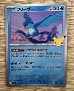 ポケモンカード フリーザーのサムネイル