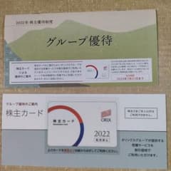 オリックス　株主優待のサムネイル