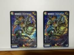デュエルマスターズ 爆龍羅王 ゴリナボルト 2枚セットのサムネイル