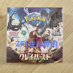 クレイバースト1BOXのサムネイル