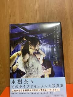 水樹奈々　LIVE FOREVER(特別限定版) 新品未開封のサムネイル