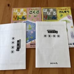 じんくんファミリー専用 はまなるリトル 1年生国語・算数・解説セットのサムネイル