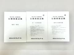 令和7年度社会保険労務士クレアール公開模擬試験のサムネイル