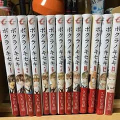 ボクラノキセキのサムネイル