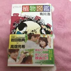 ふるふる♪さん専用     植物図鑑 小説のサムネイル