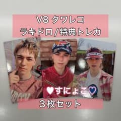 SEVENTEEN V8 タワレコ ラキドロ 特典トレカ バーノン 3枚セット