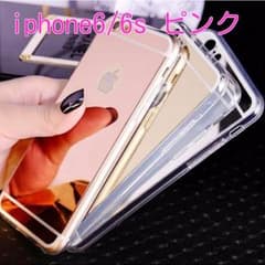 【iphone6/6s ピンク】大人気 格安 キラキラミラーケース化粧直しに■のサムネイル