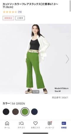 【今月まで】カットソーカラーフレアスラックスのサムネイル