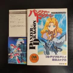 【初版本】PANZER DRAGOON OVAファンブック 初版本】PANZER DRAGOON OVAファンブック - メルカリ