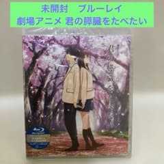 劇場アニメ 君の膵臓をたべたい('18君の膵臓をたべたい アニメフィルム