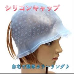 ヘアカラー キャップ　シリコンキャップ　カラーリングのサムネイル