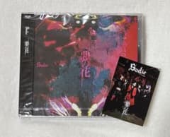Sadie 悪の花 【豪華盤】のサムネイル