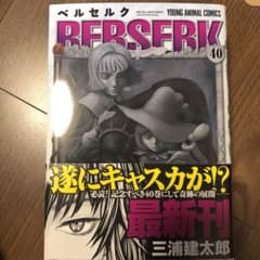 ベルセルク 40のサムネイル