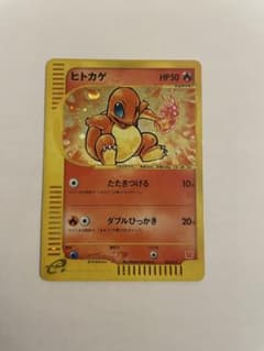 ヒトカゲ マクドナルドオリジナル ミニマム★パック 004/018のサムネイル