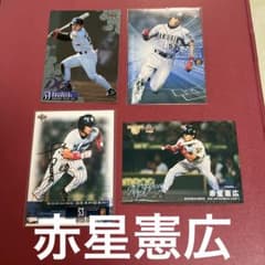 阪神タイガースレジェンド赤星憲広 さんサイン入りカード含む4枚セット