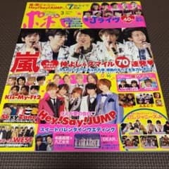 ポポロ 2017 3月号 ピンナップ付きのサムネイル
