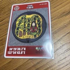 広島県竹原市　かぐや姫　マンホールカードのサムネイル