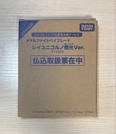 日本正規品 コロコロ ベイブレード レイユニコルノ極光ver. 特典シール