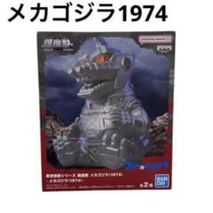 東宝怪獣シリーズ鎮座獣メカゴジラ（1974） フィギュア